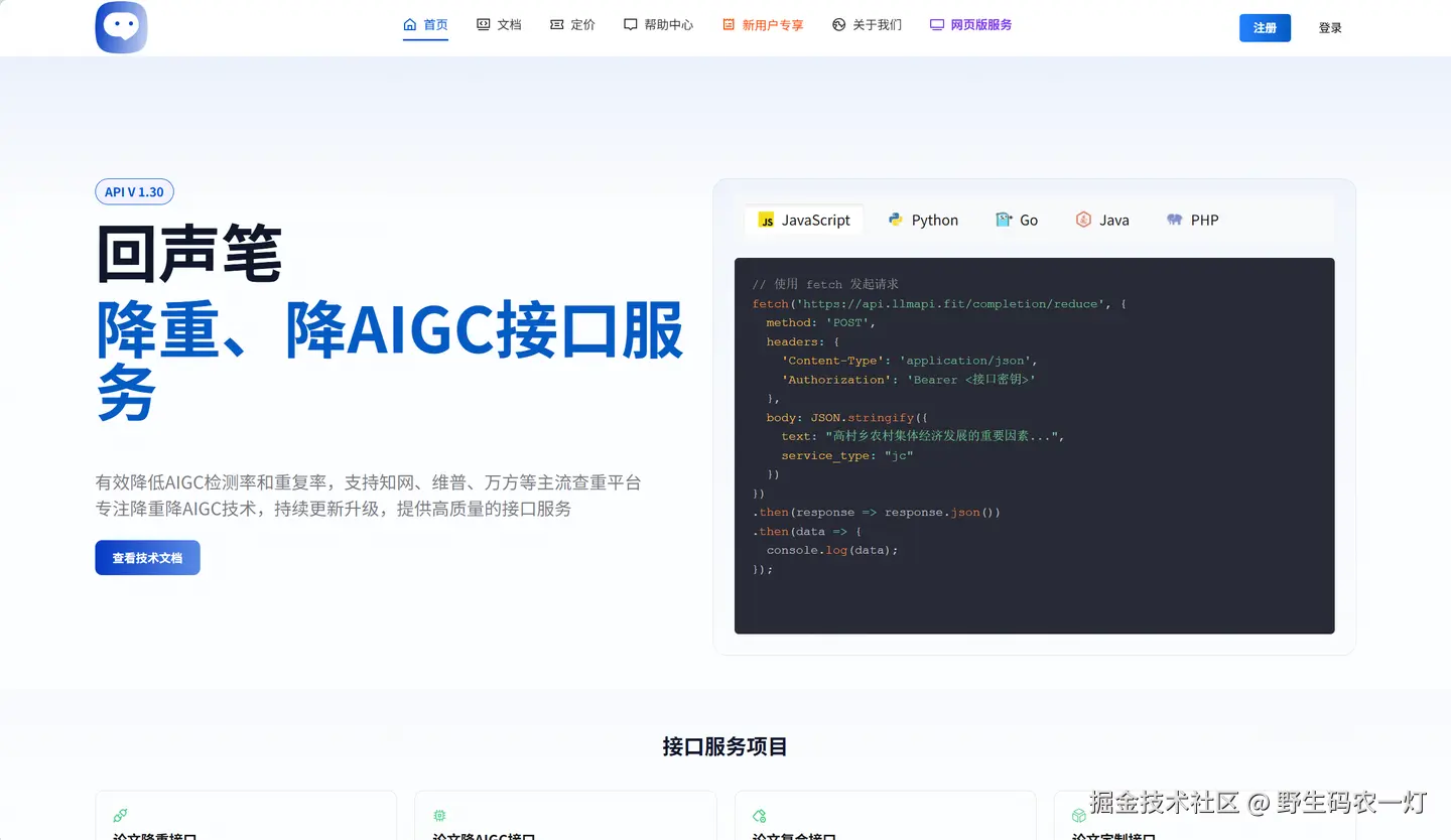 回声笔AI