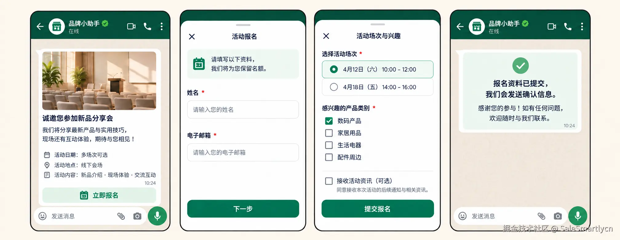 活动报名与促销登记