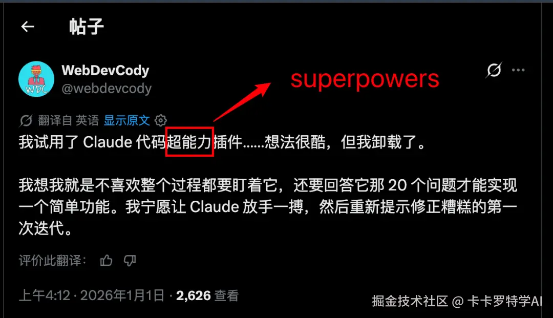 WebDevCody 发推卸载 Superpowers