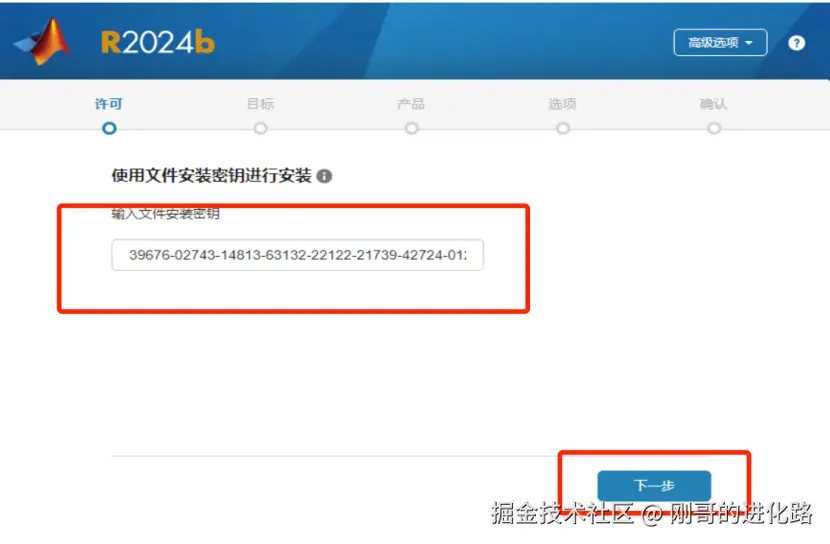matlab下载及安装教程