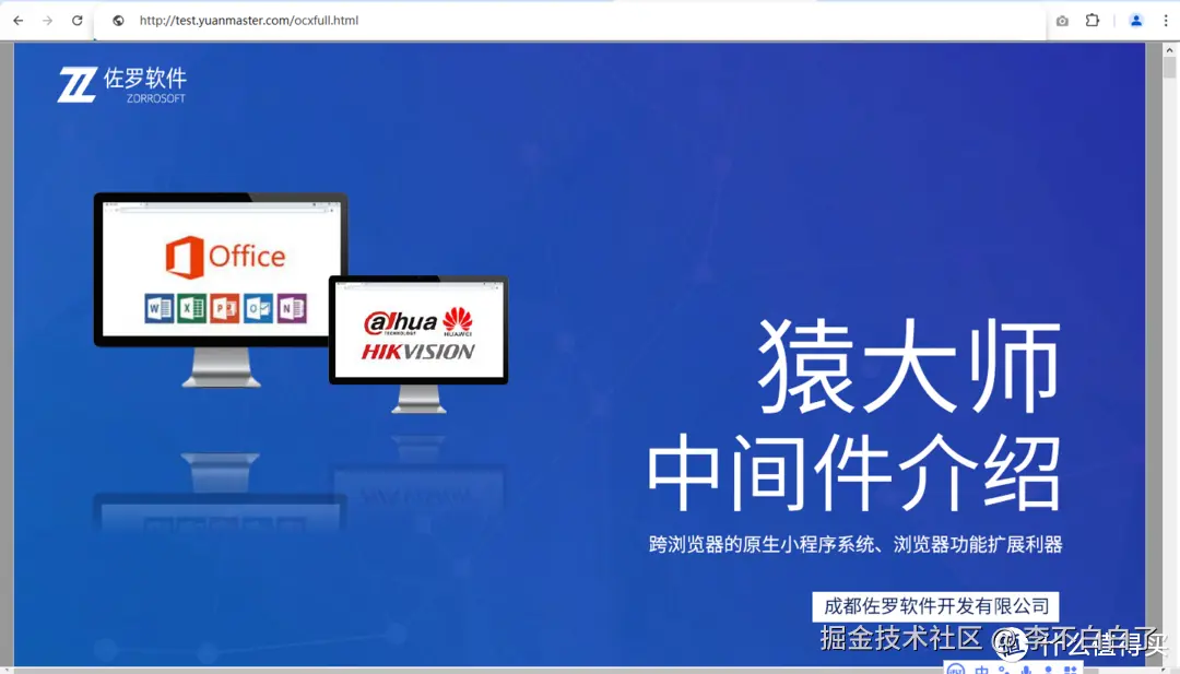 猿大师中间件：网页直接内嵌本机EXE、OCX控件、ActiveX控件神器