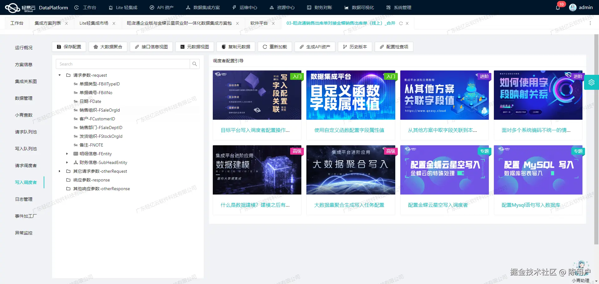 企业微信与ERP系统接口开发配置
