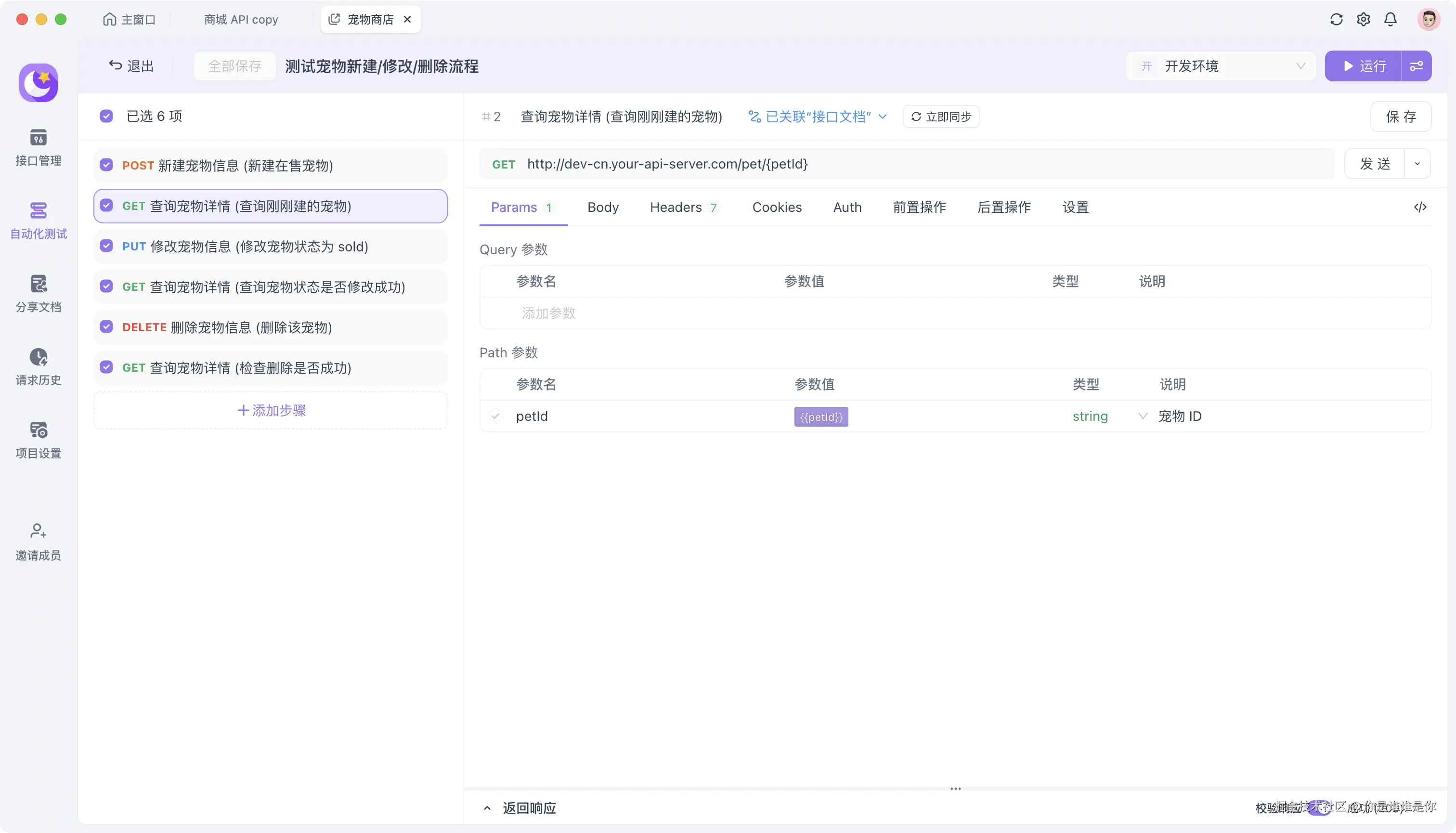API 管理工具