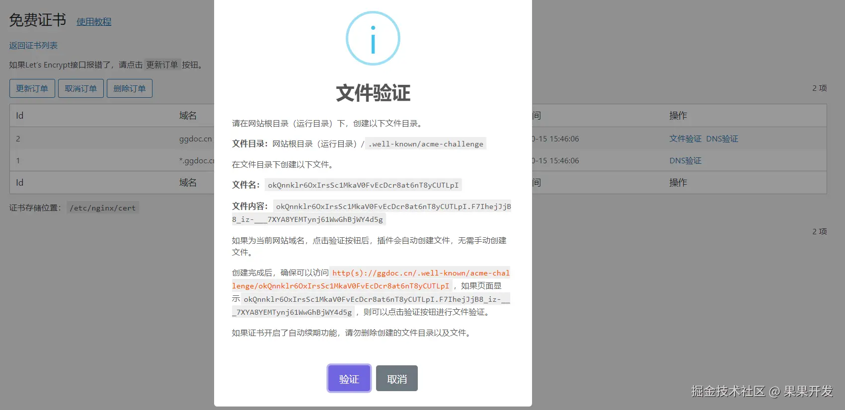 文件验证