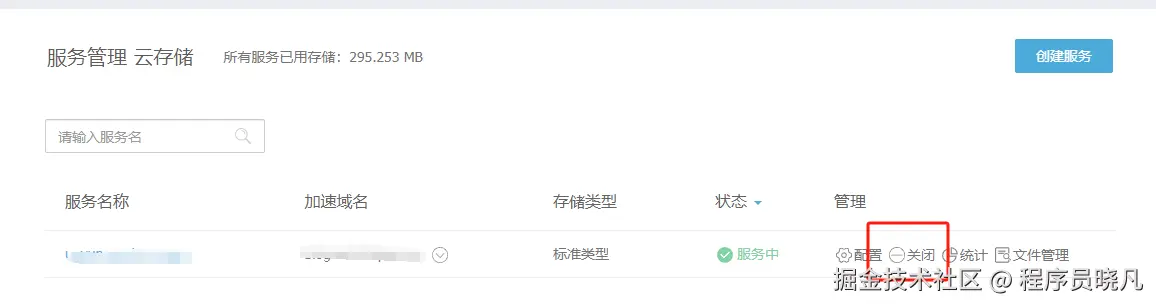 关闭cdn服务