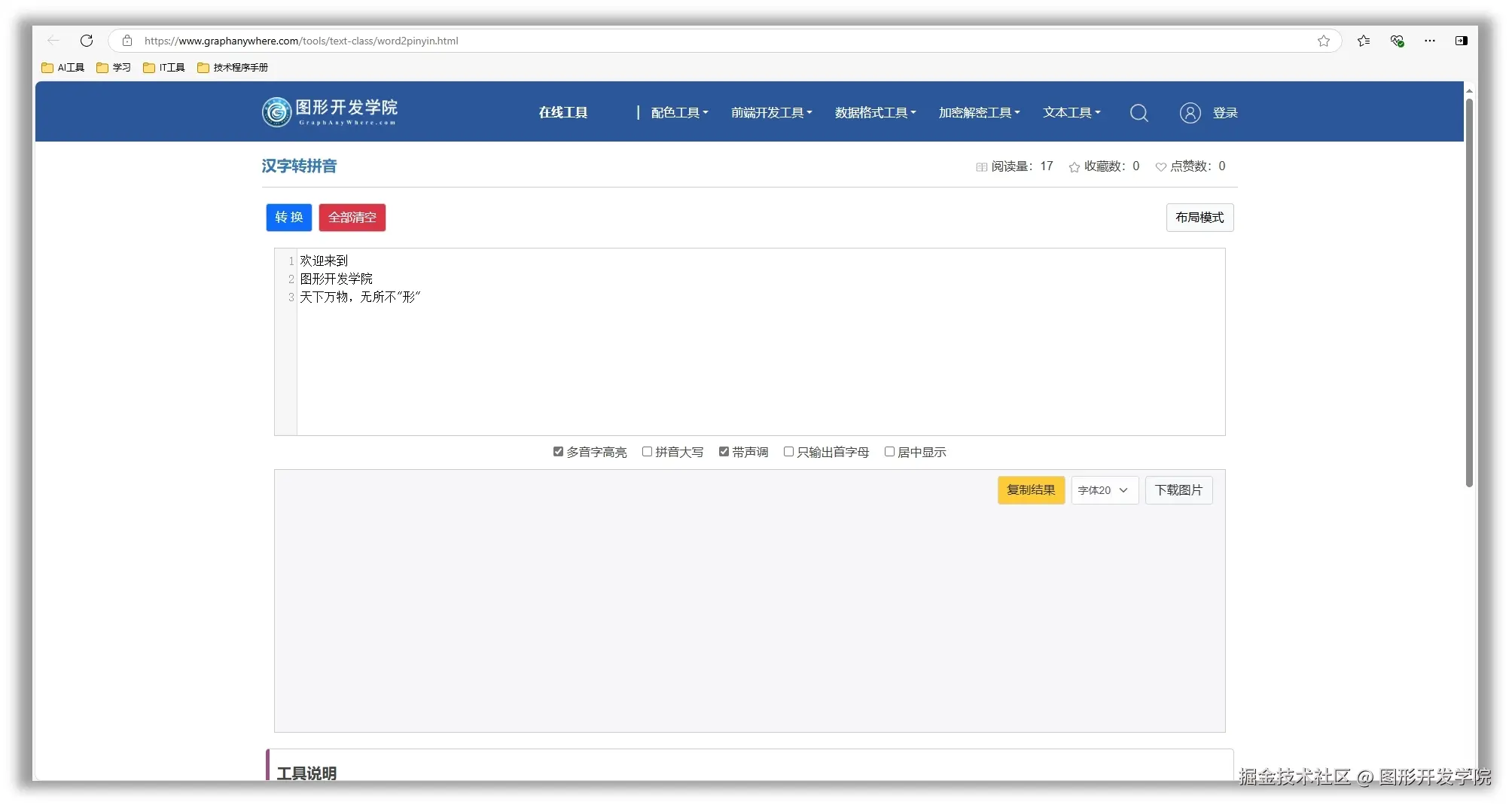 word2pinyin-intro1.jpg
