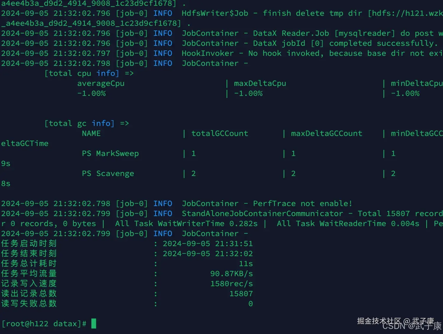 离线数仓 产品 DataX 执行任务