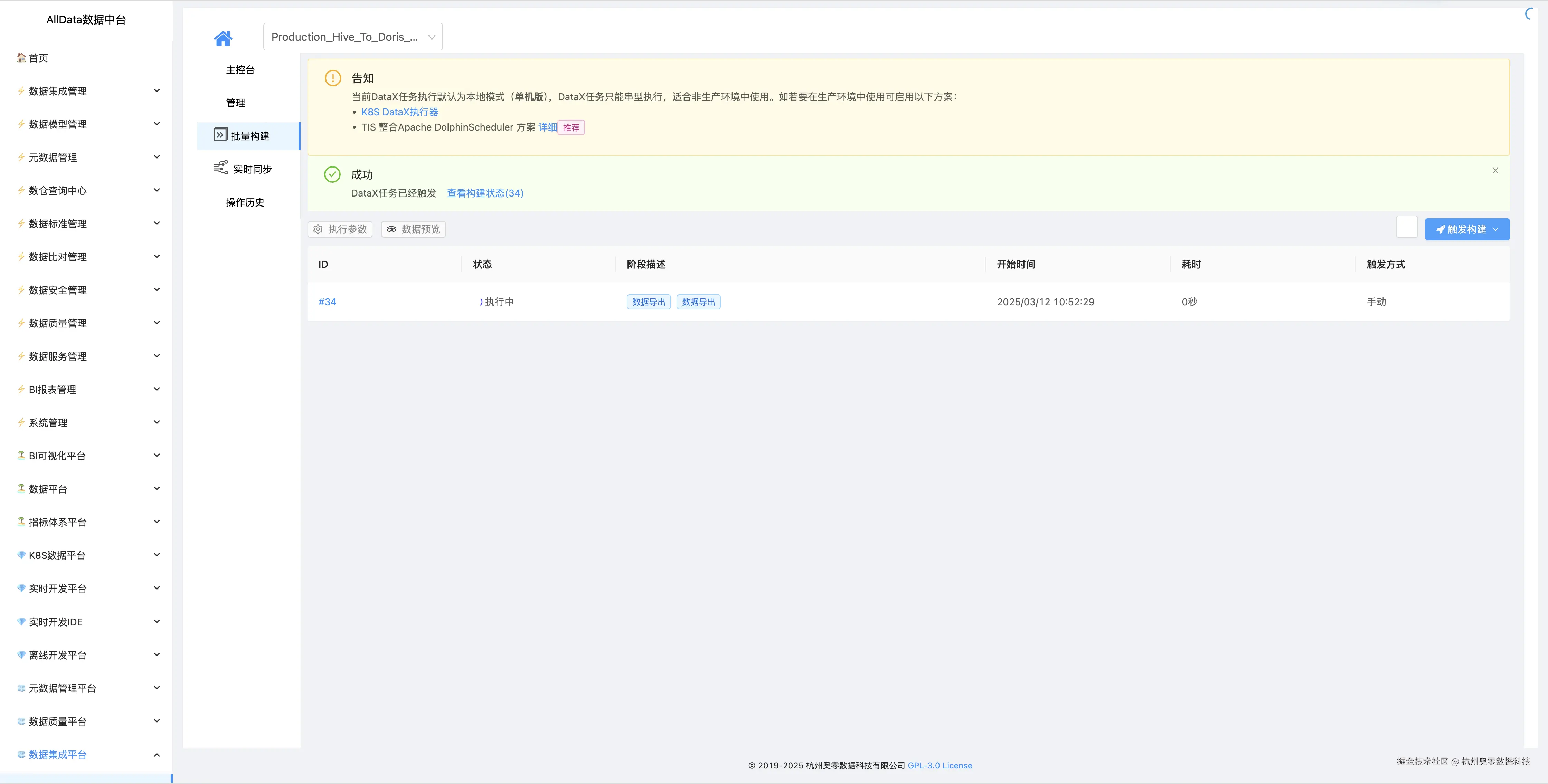 6.16 触发构建Hive到Doris的同步任务.jpg