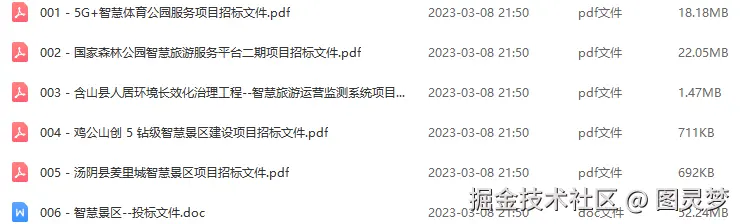 智慧景区解决方案
