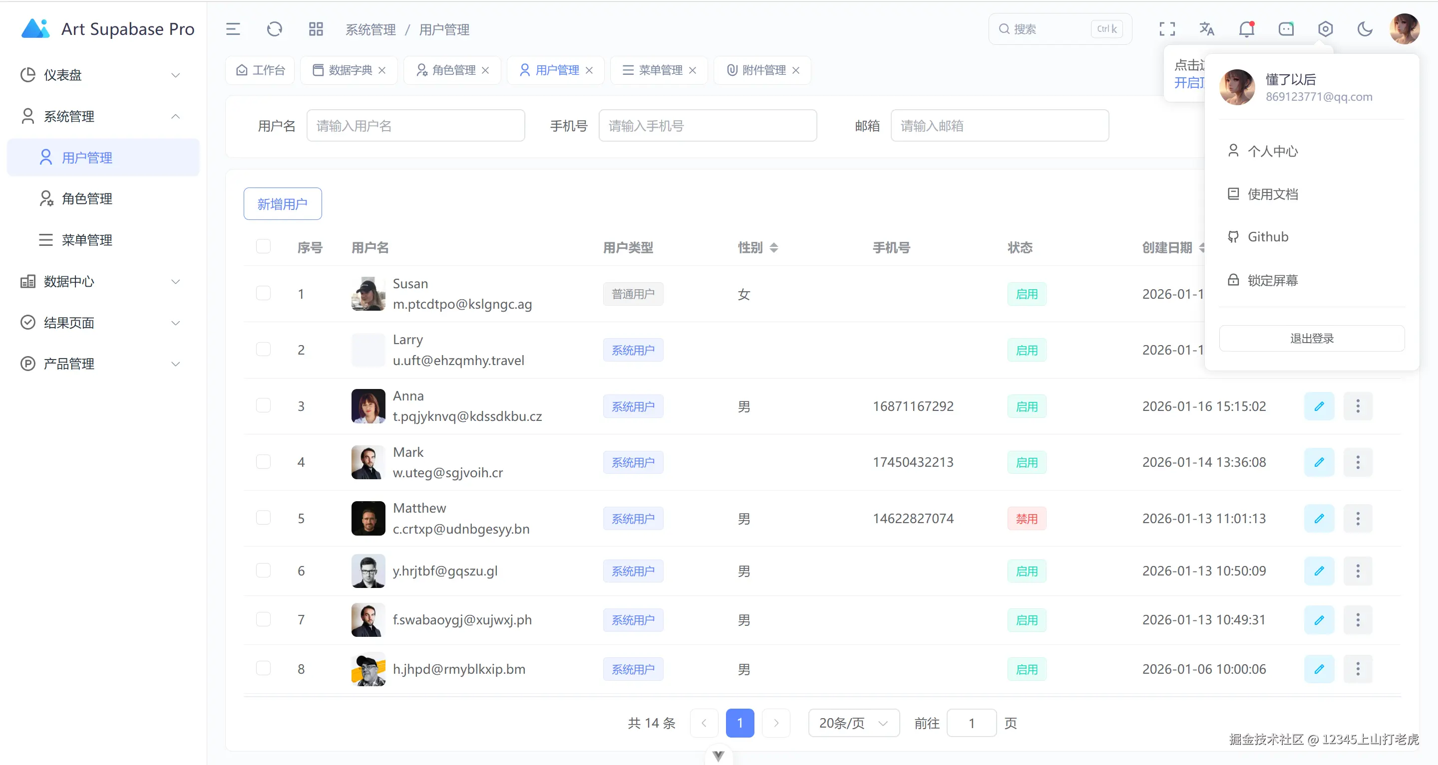 用户管理列表.png