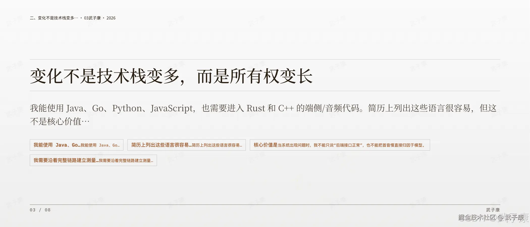 从 Java 后端到 FDE 变化页:二、变化不是技术栈变多,而是所有权变长,讲简历上列出语言容易,核心价值是沿着完整链路建立测量;tooltip 文本 — 核心价值当系统出现问题时,不能只说后端接口正常,也不能把首音慢直接归因于模型