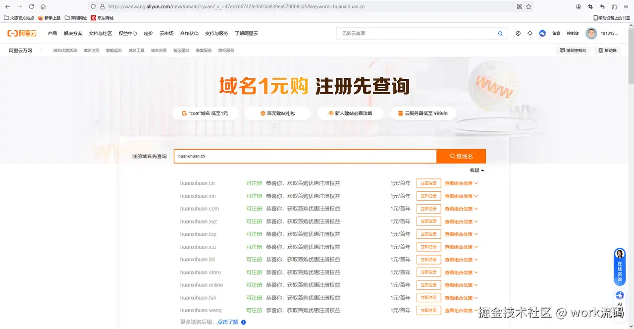 如何从阿里云注册申请域名？ - 第15张图片