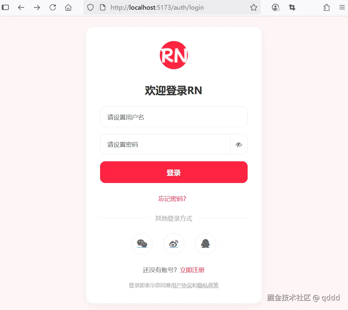 图4-5 重定向到登录界面