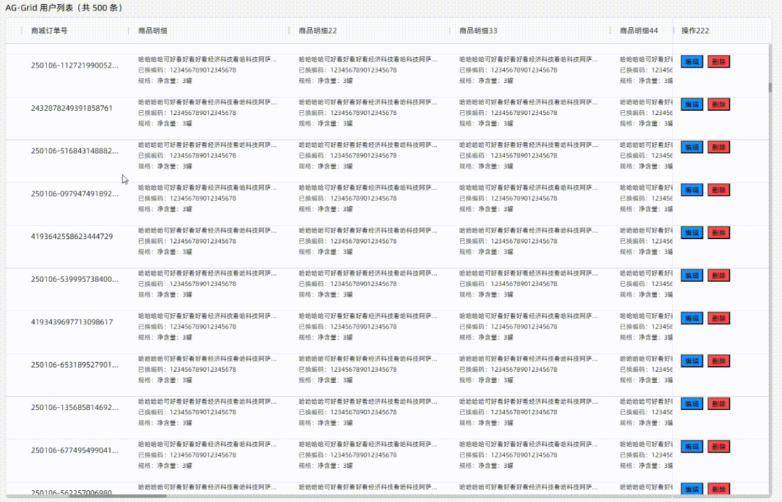 AG-Grid 滚动流畅