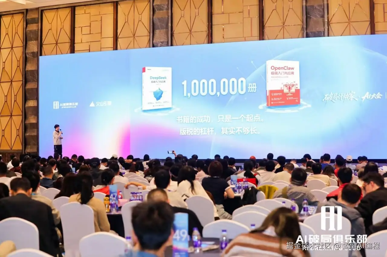 杭州破局行动家大会现场