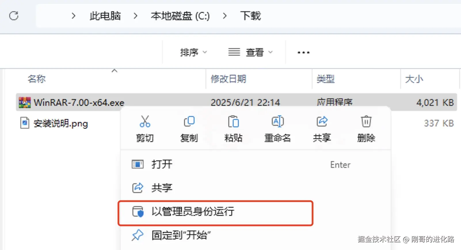 WinRAR超详细保姆级下载安装教程