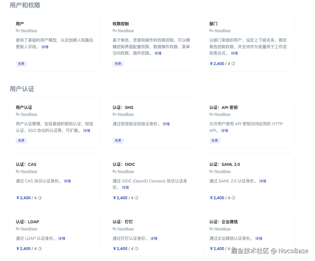 NocoBase 的用户认证也是以插件的形式提供.png