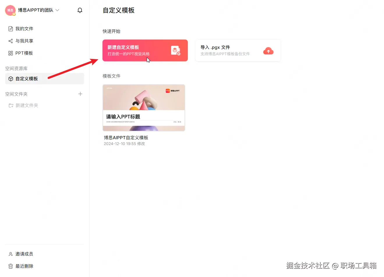 博思AIPPT - 自定义模板