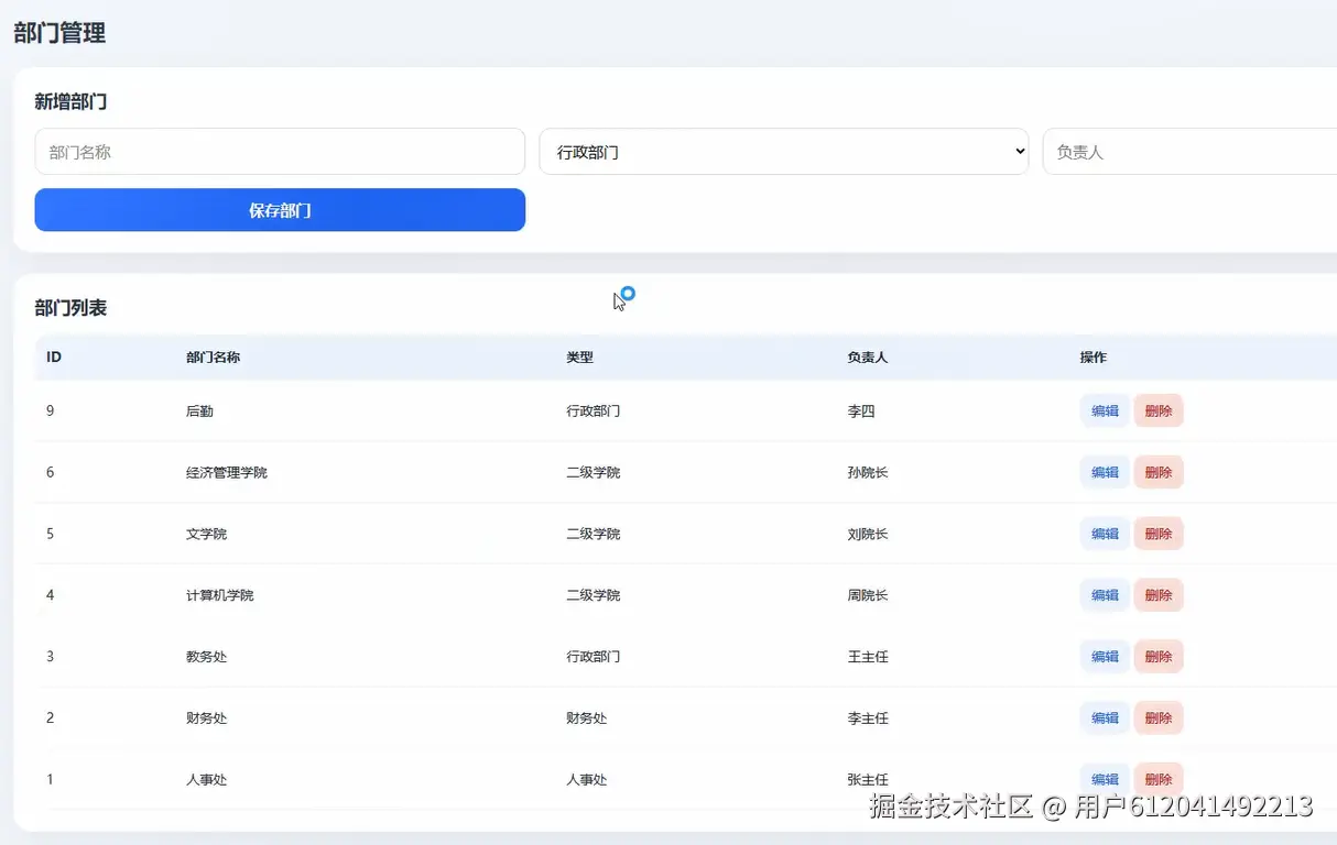 部门管理.png