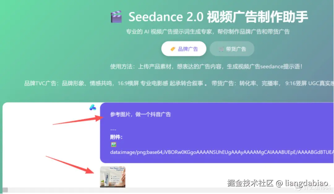 【开源】Seedance 2.0  写好广告视频 带货短视频和品牌广告TVC
