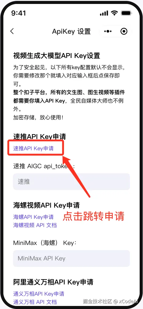 设置剪映小助手api_token.png