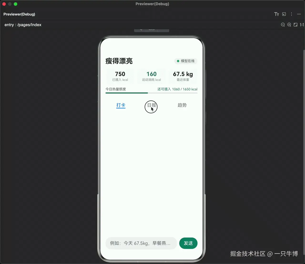 Check-in, Daily Report, and Trend three tabs linked