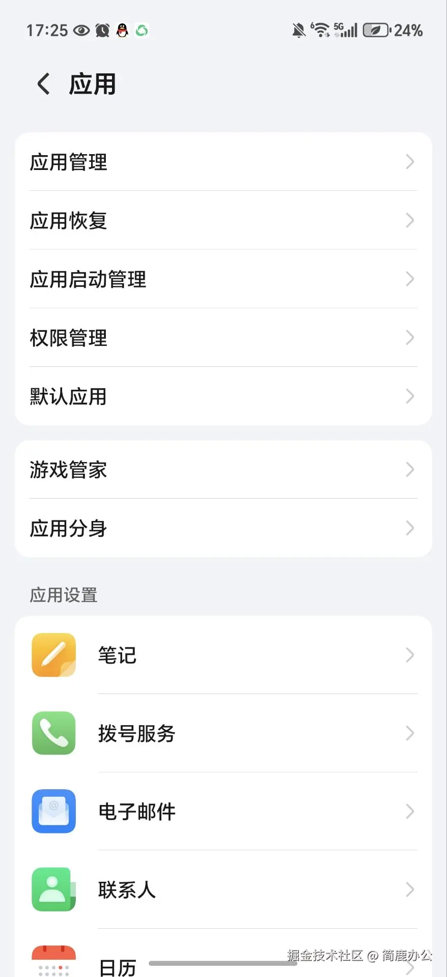 选择应用分身选项