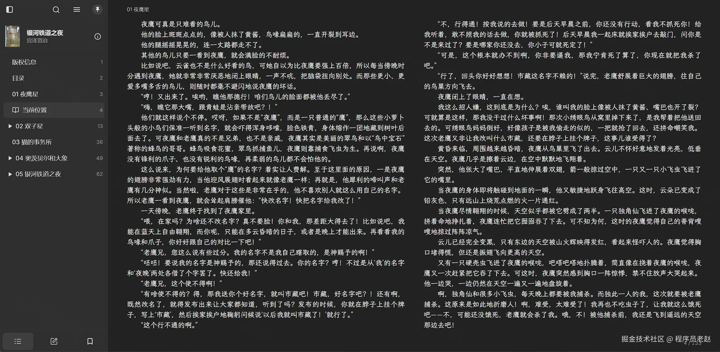MyBooks 阅读器：银河铁道之夜目录与双栏正文