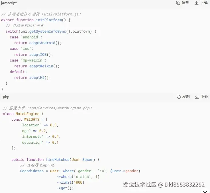 婚恋交友代码图2.png