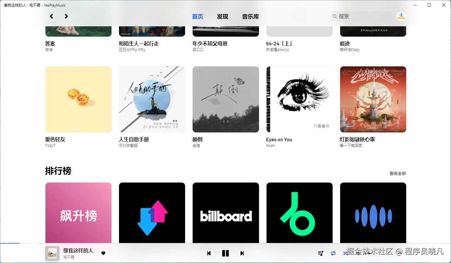 YesPlayMusic