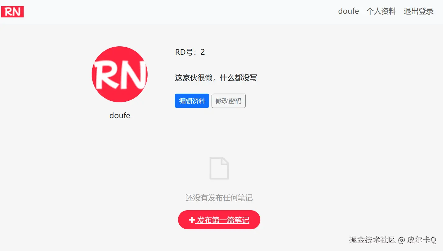 图8-6 自己的视角的笔记列表展示界面效果