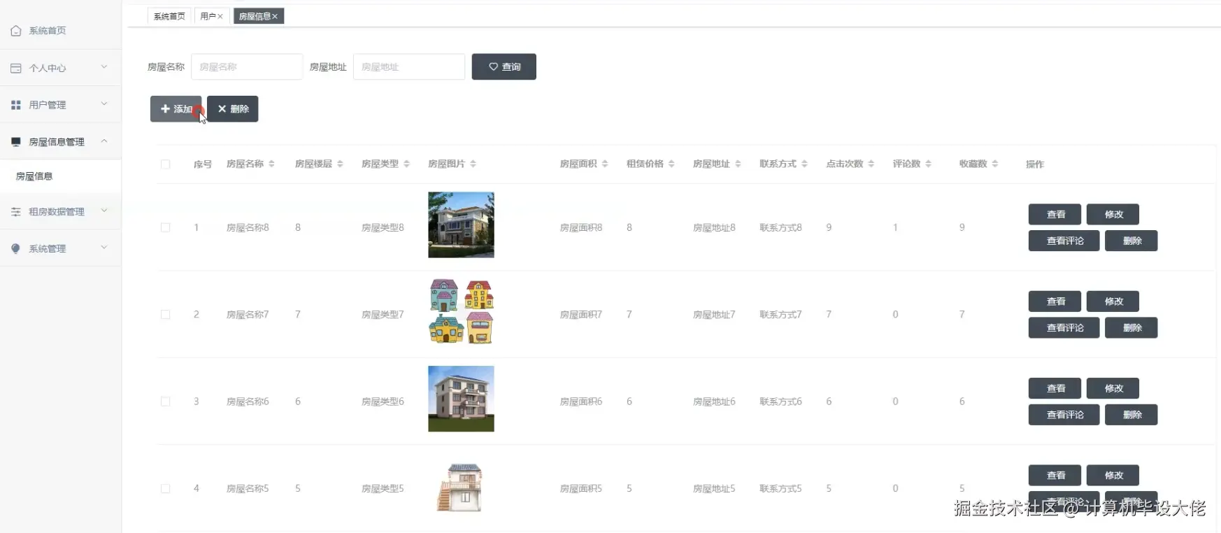 房屋信息管理.png