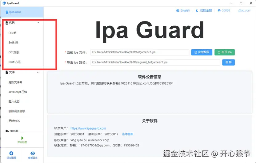 选择ipa