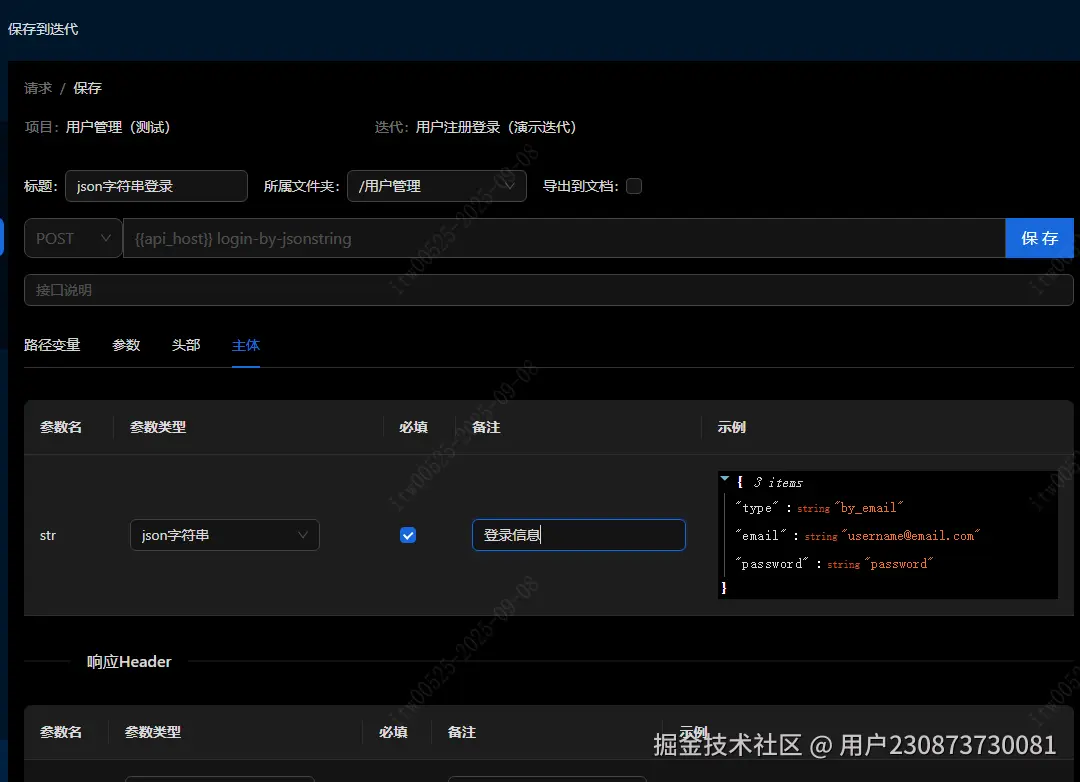 json登录——保存