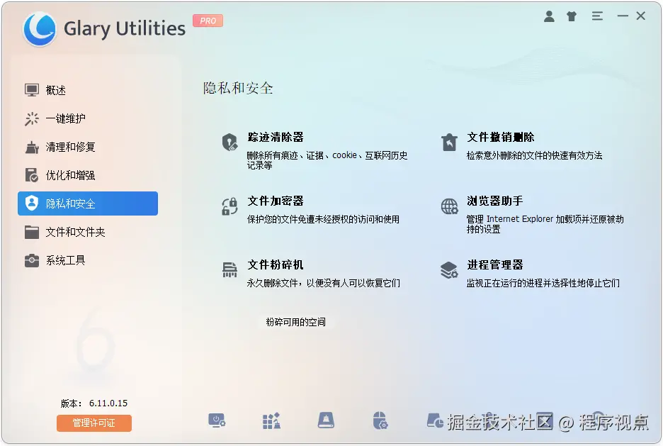 Glary Utilities电脑系统清理工具