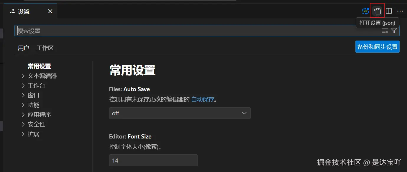 打开setting文件