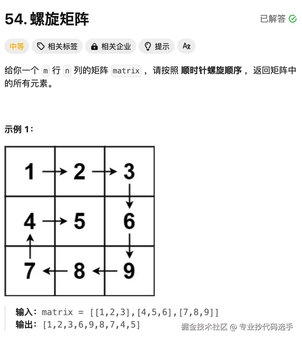 leetcode-54.png