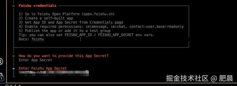 粘贴App Secret