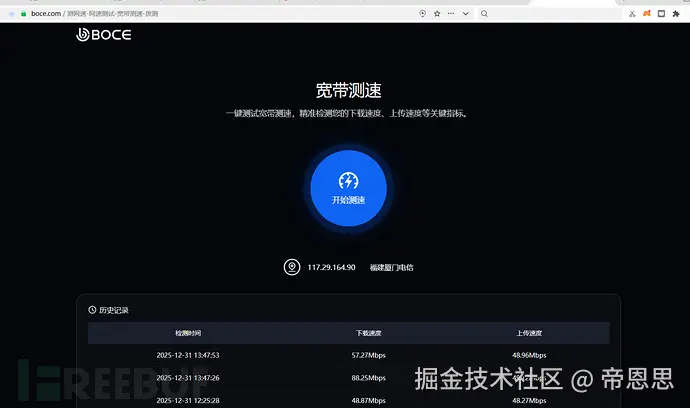 拨测网宽带测速