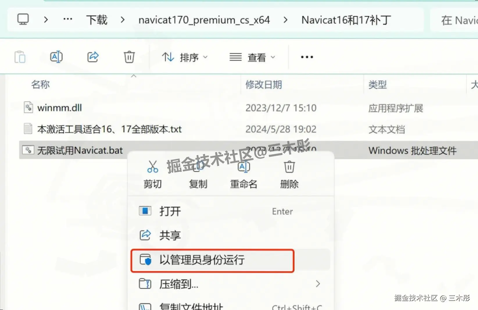 Navicat 17 超详细保姆级下载安装教程