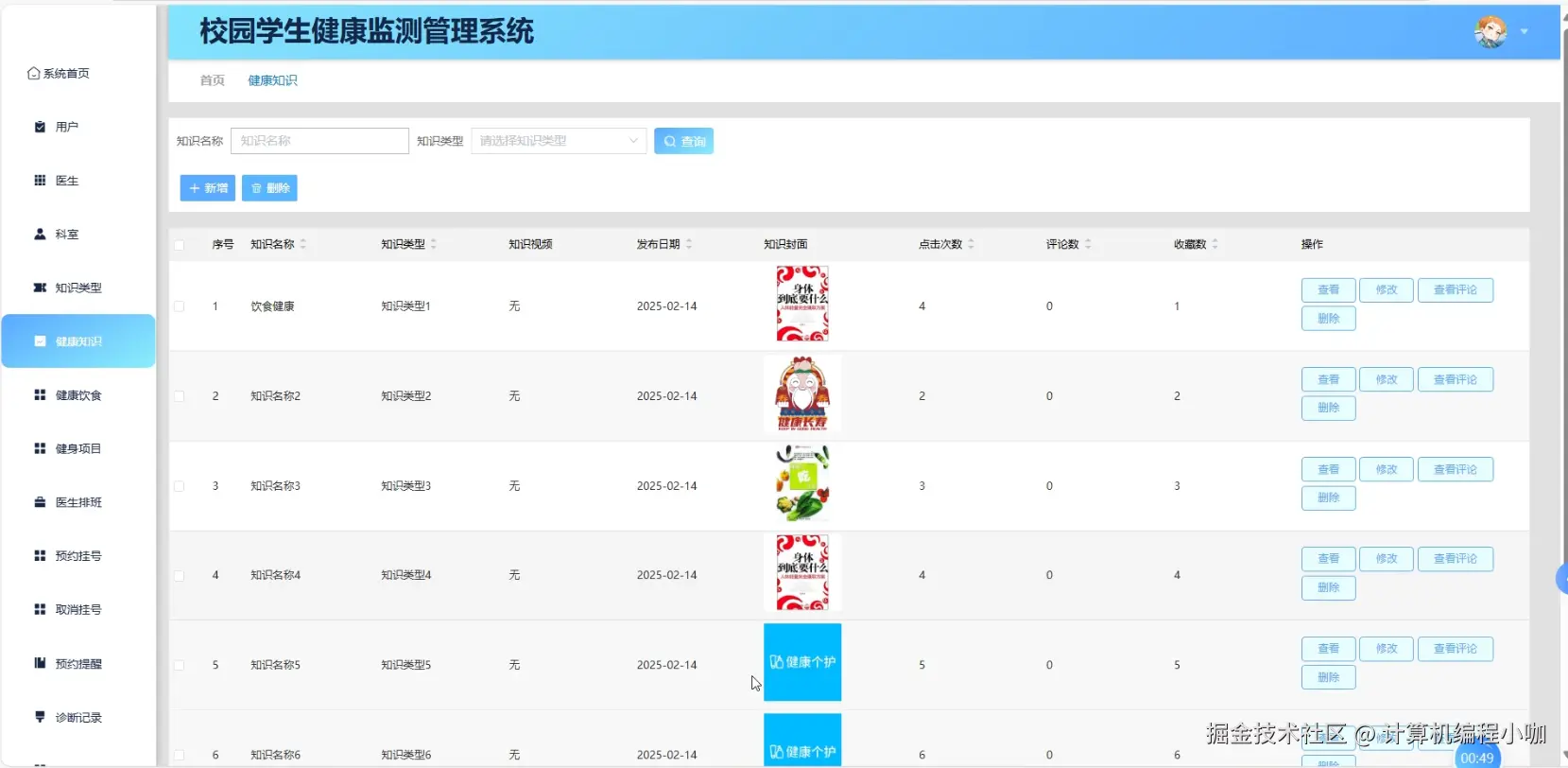 健康知识.png
