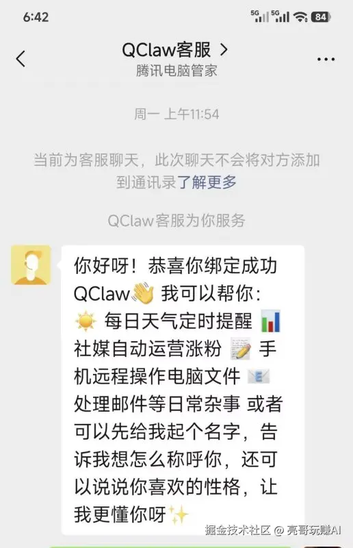腾讯今天终于放出了一个大招！这个Qclaw将会彻底改变你使用电脑的方式