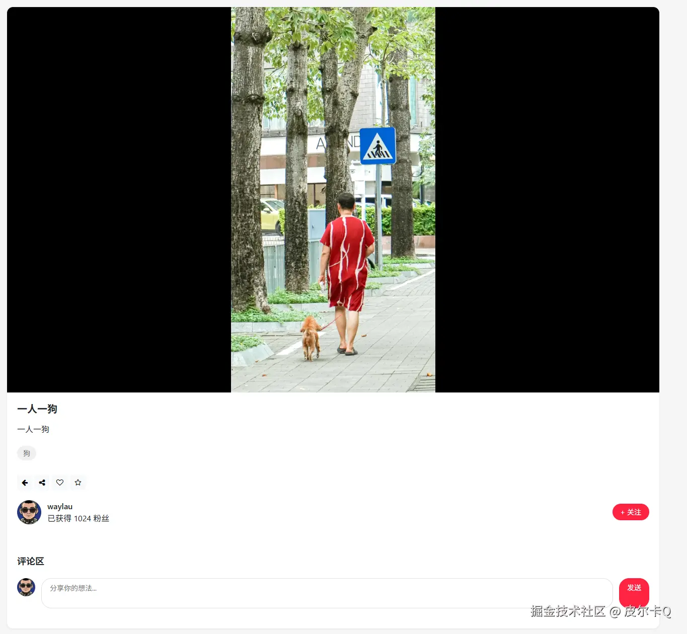 图9-1 访客的视角的笔记详情界面效果