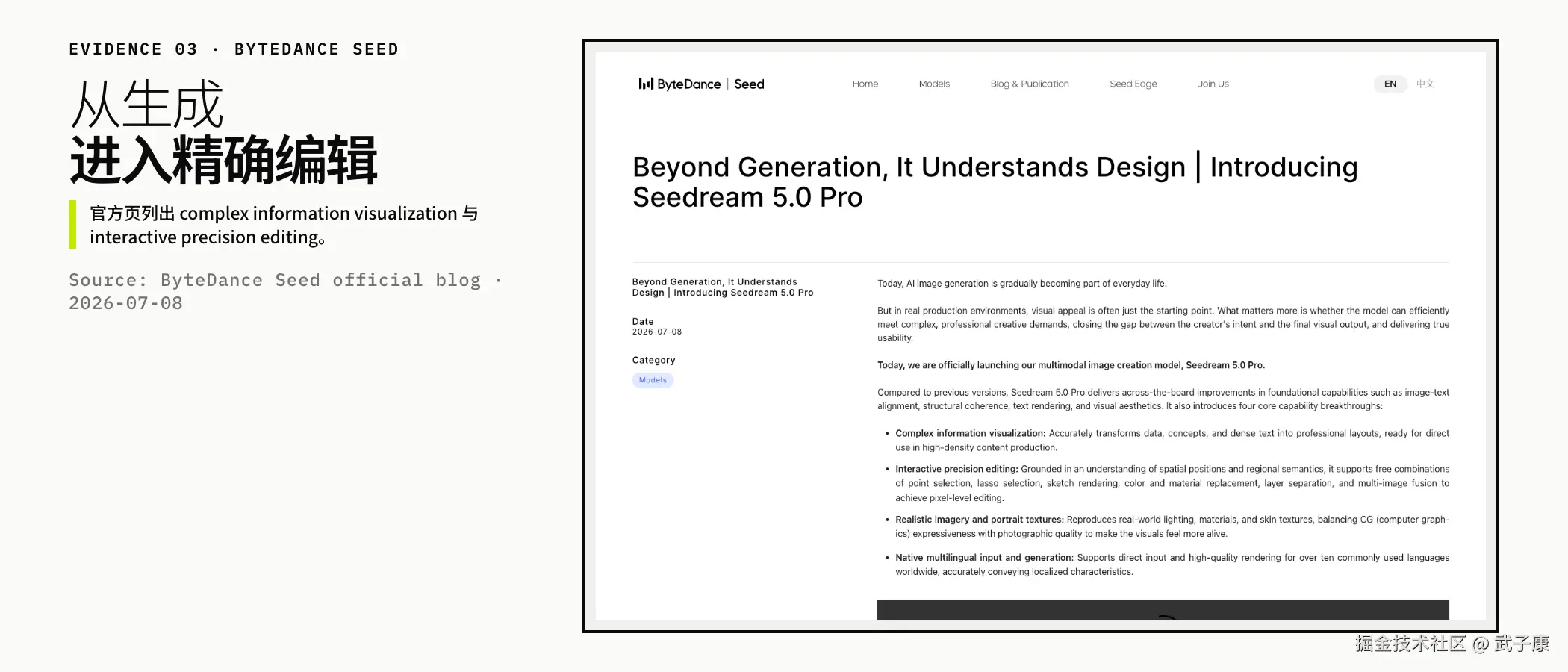Evidence Figure 3 BYTEDANCE SEED: Seedream 5.0 Pro Official Release 2026-07-08 (From Generation to Precise Editing)