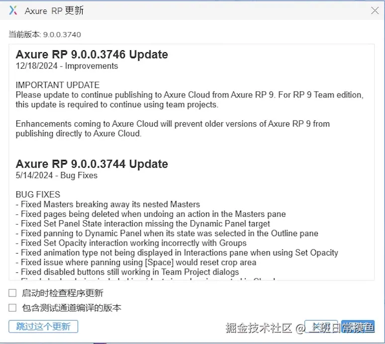 Axure RP 9.0超详细安装步骤