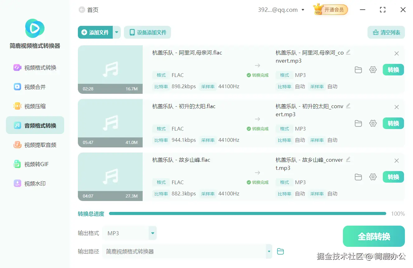 简鹿视频格式转换器