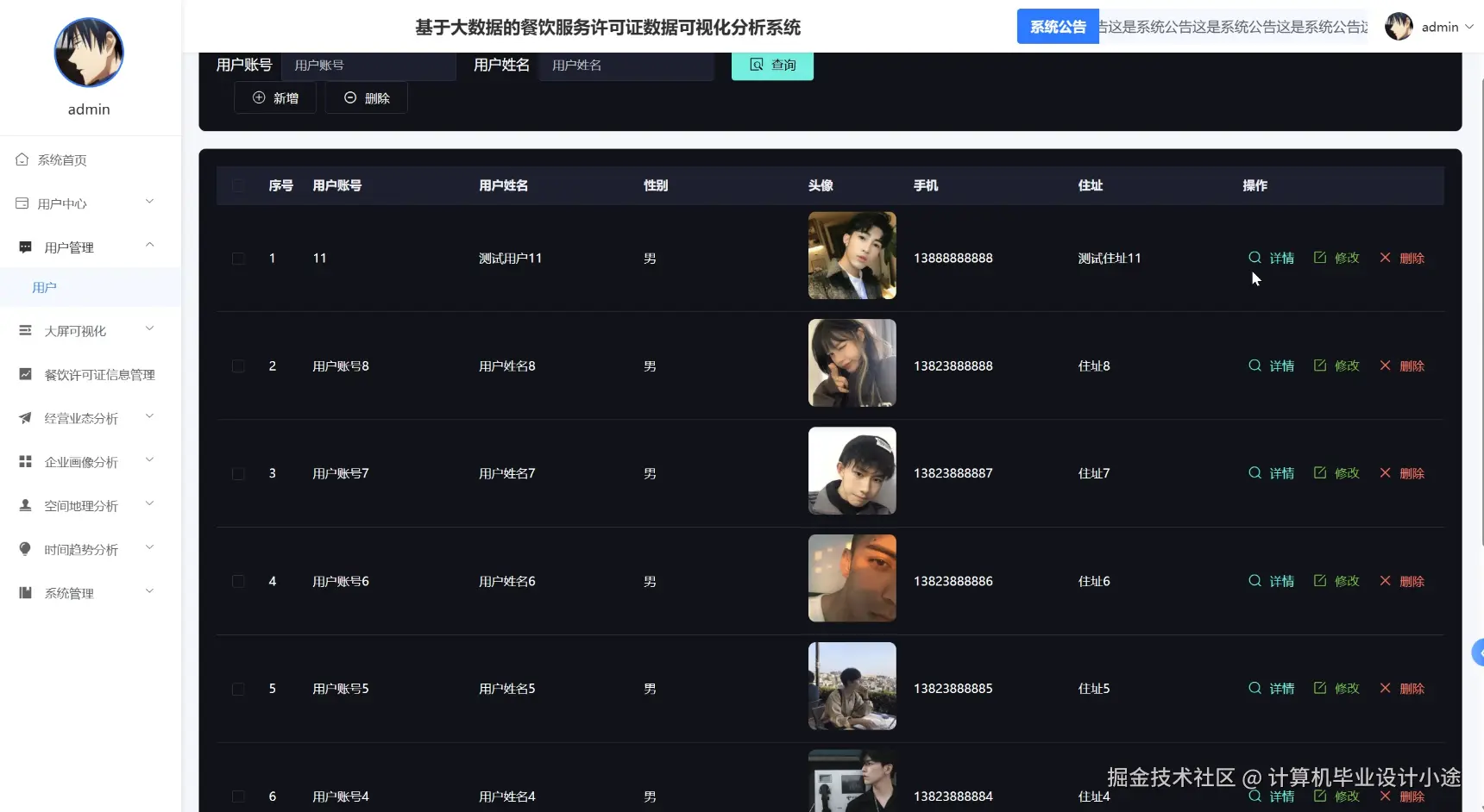 用户管理.png