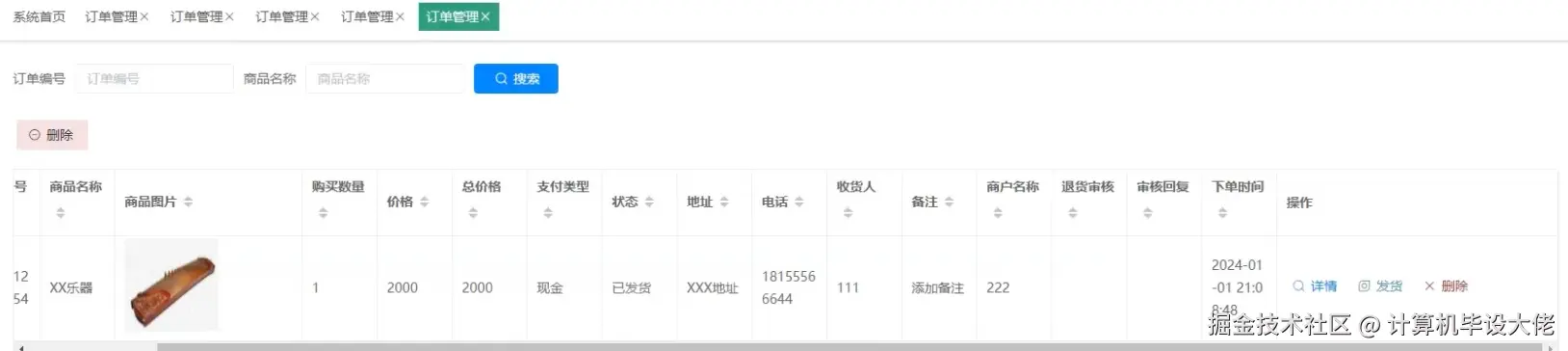 订单管理.png