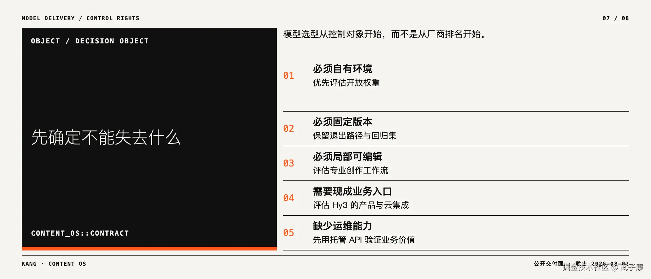 模型交付结构选择决策树