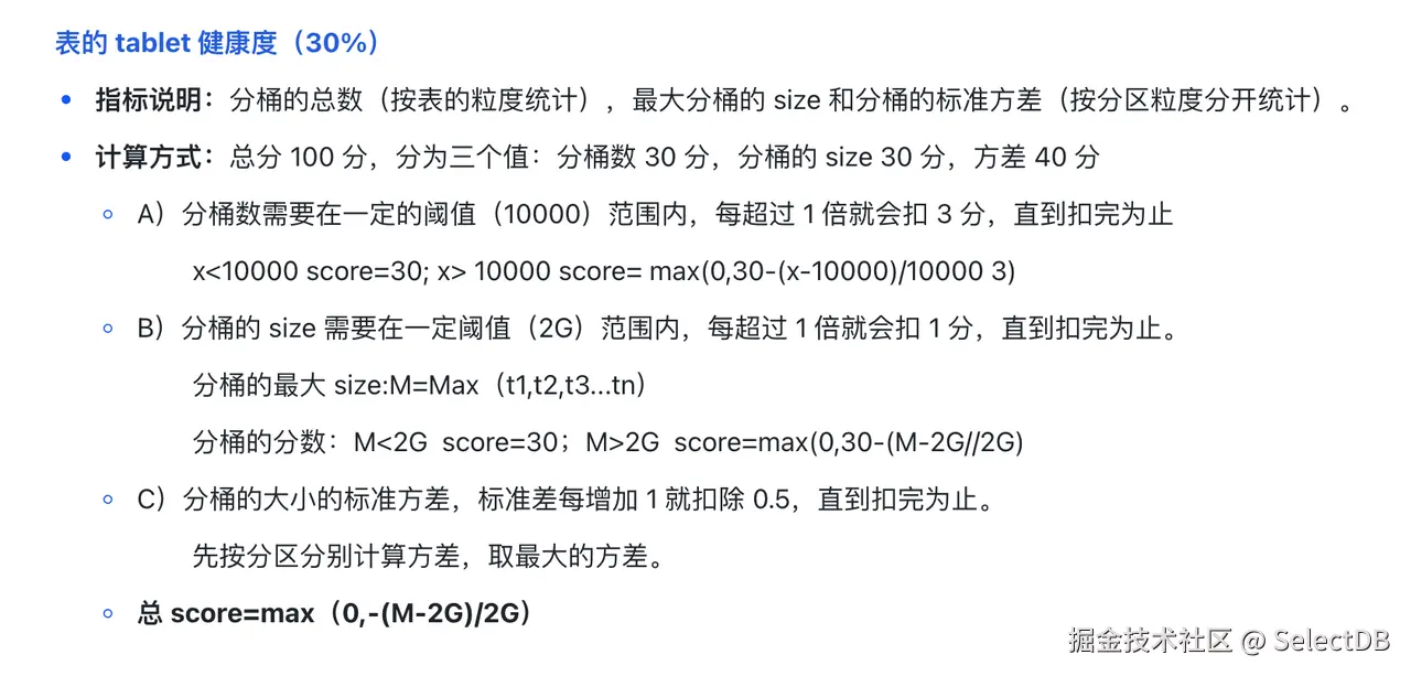 集群健康诊断-1.png